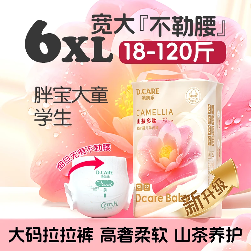 恩得宝夏季拉拉裤5XL亲肤透气胖宝宝中大儿童XXXXL夜用尿不湿6XL