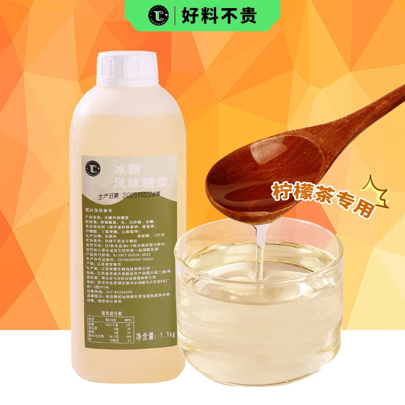 12瓶一策冰糖糖浆商用奶茶店专用手打柠檬茶果茶冰糖浆商用