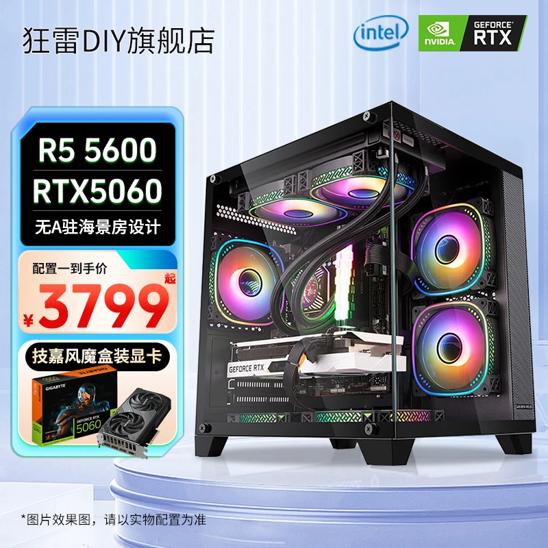 5600台式电脑主机吃鸡直播RTX5060整机游戏设计组装机配置推荐