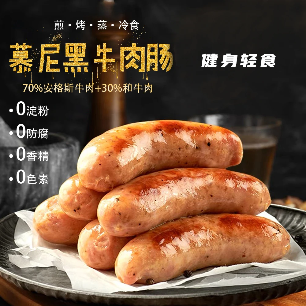 【感恩回馈】慕尼黑牛肉肠 健身轻食牛肉肠 20支共1000g