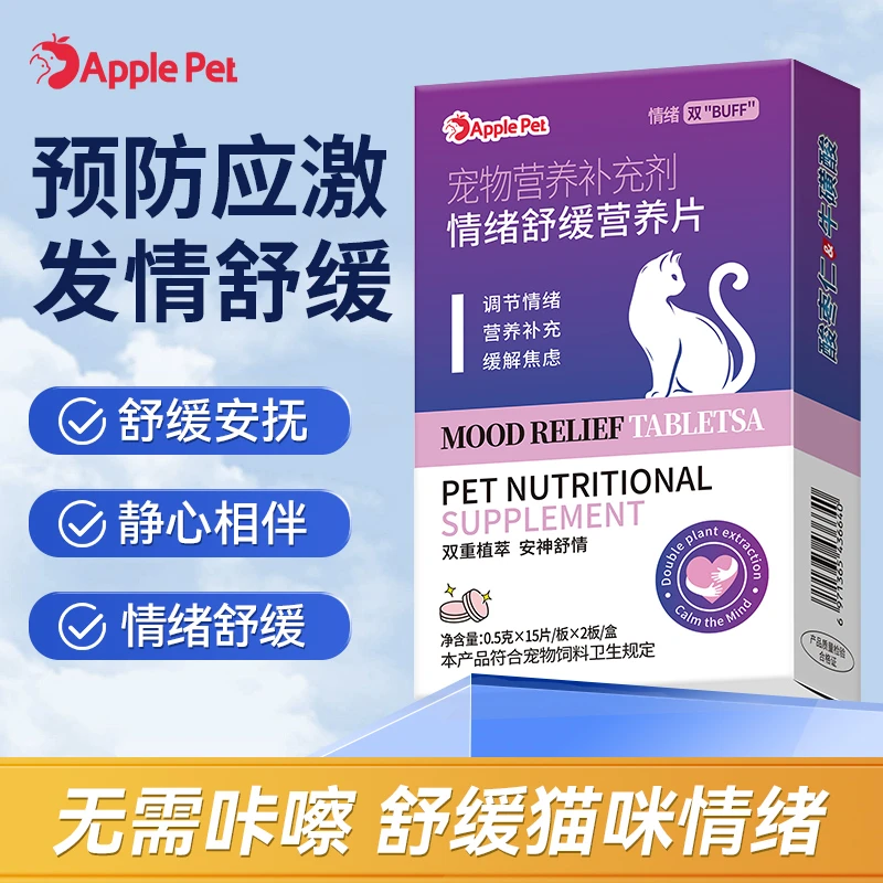 爱果萌兽发情期猫狗专用宠物专用公猫发情专用抑情药抑情片舒情片