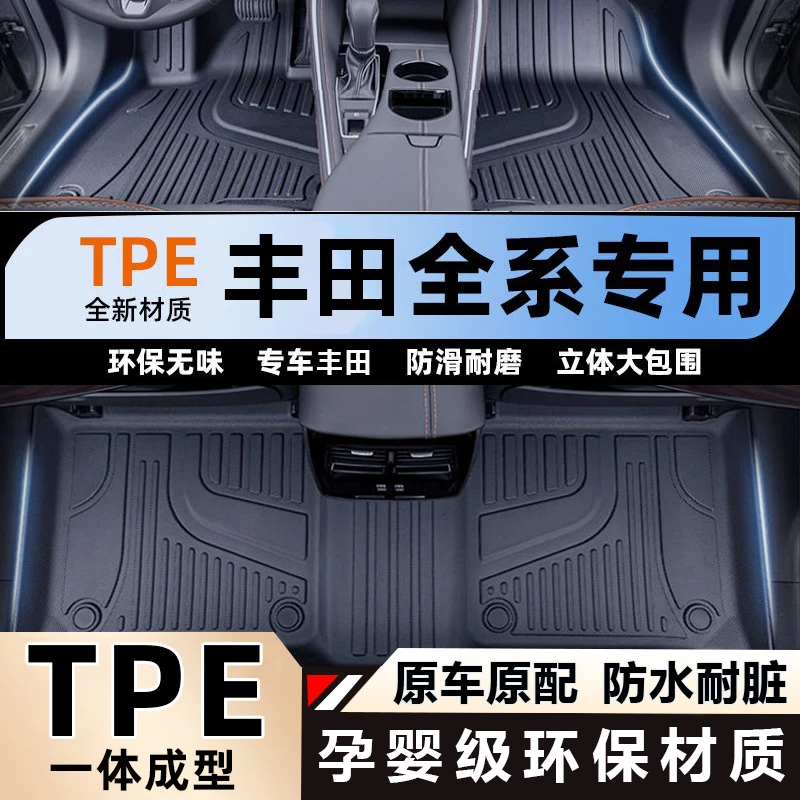 专用于丰田TPE汽车脚垫凯美瑞亚洲龙卡罗拉雷凌锋威汉兰达全包围