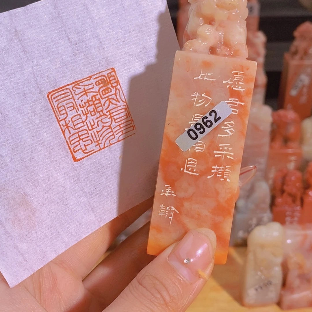 昌化石印石0962。