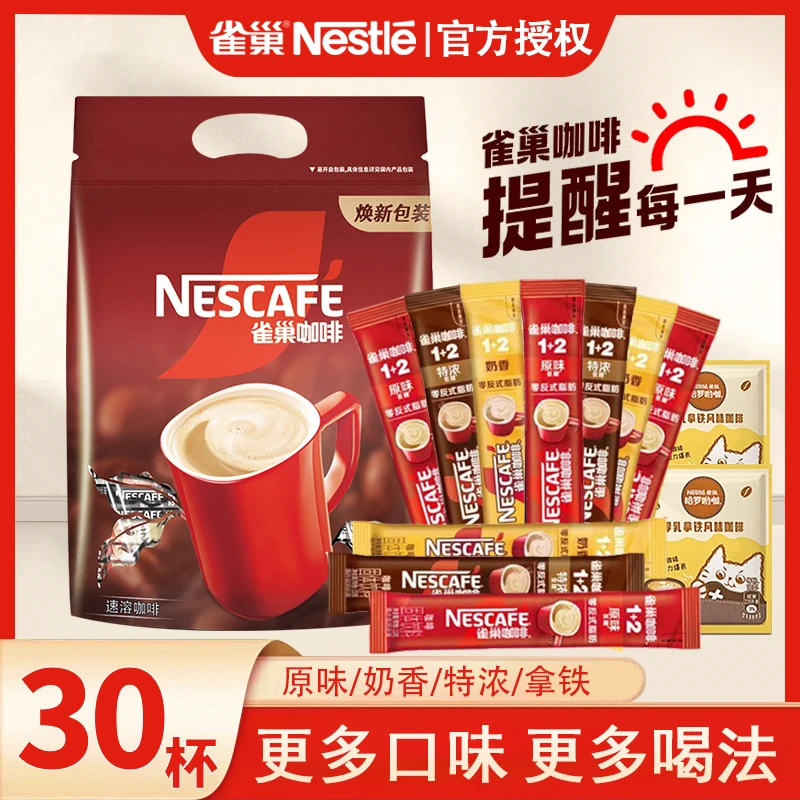 【30杯】雀巢咖啡1+2奶香原味蓝山厚乳拿铁速溶三合一咖啡粉醇香