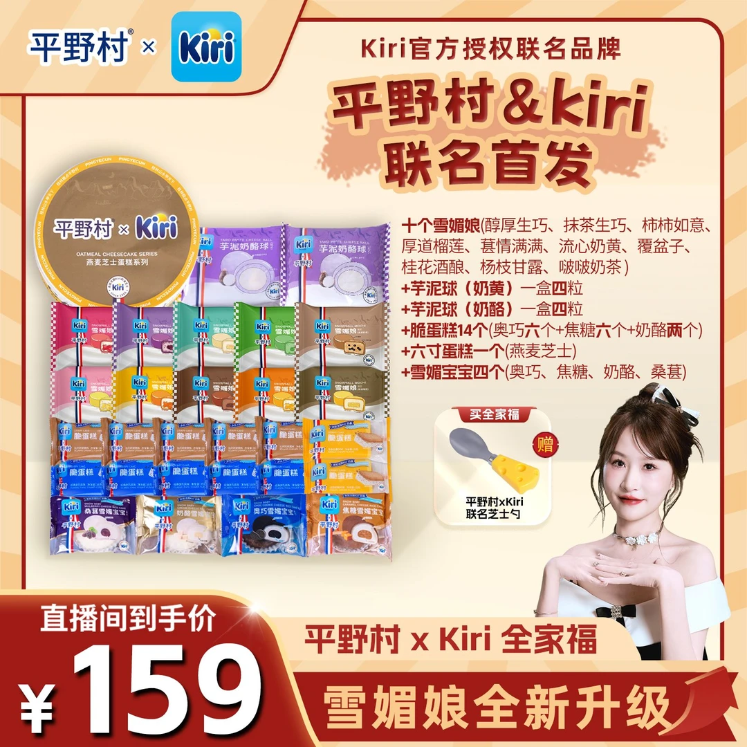 【平野村xKiri联名首发】爆款甜品全家福到手31件