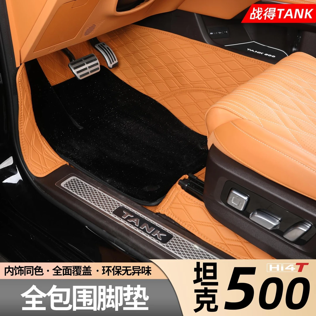 适用于坦克500皮革全包脚垫双层360软包地垫尾箱垫内饰改装配件