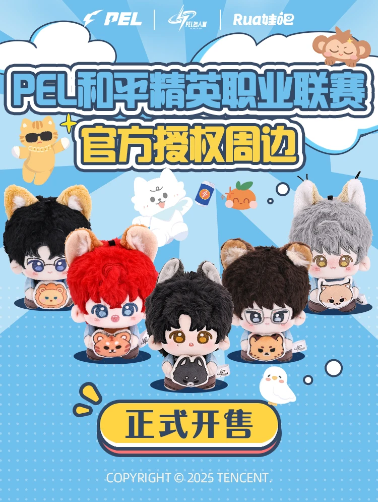 【二月】PEL职业联赛名人堂萌兽探险记-抱抱体挂件