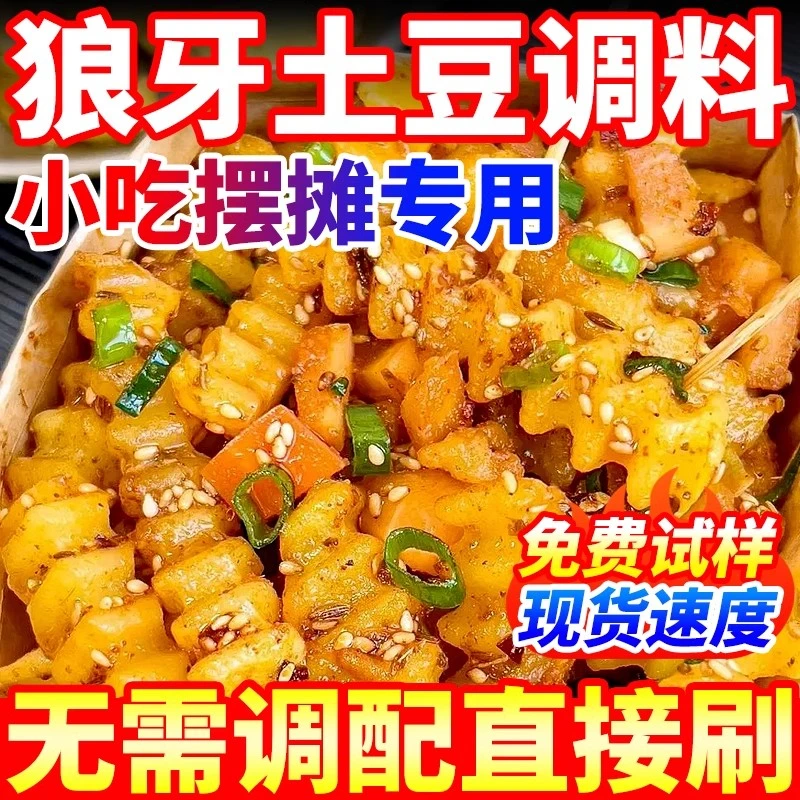 狼牙土豆专用调料商用炸土豆撒料锅巴土豆烧烤酱料调味料香辣拌料