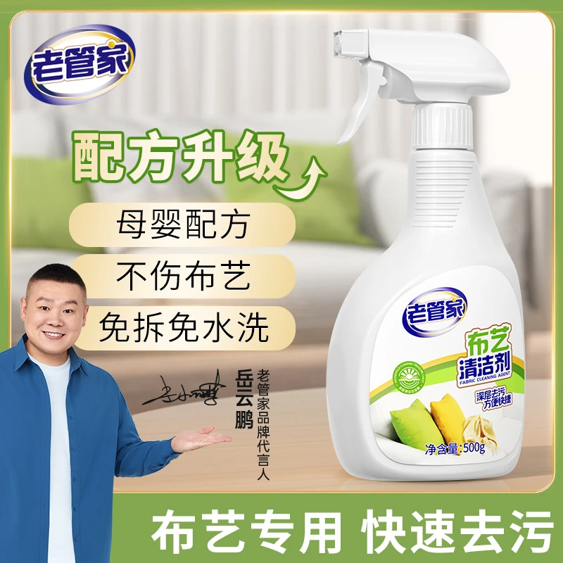 老管家地毯清洗布艺沙发清洁剂专用免水洗床垫墙布清洁干洗神器