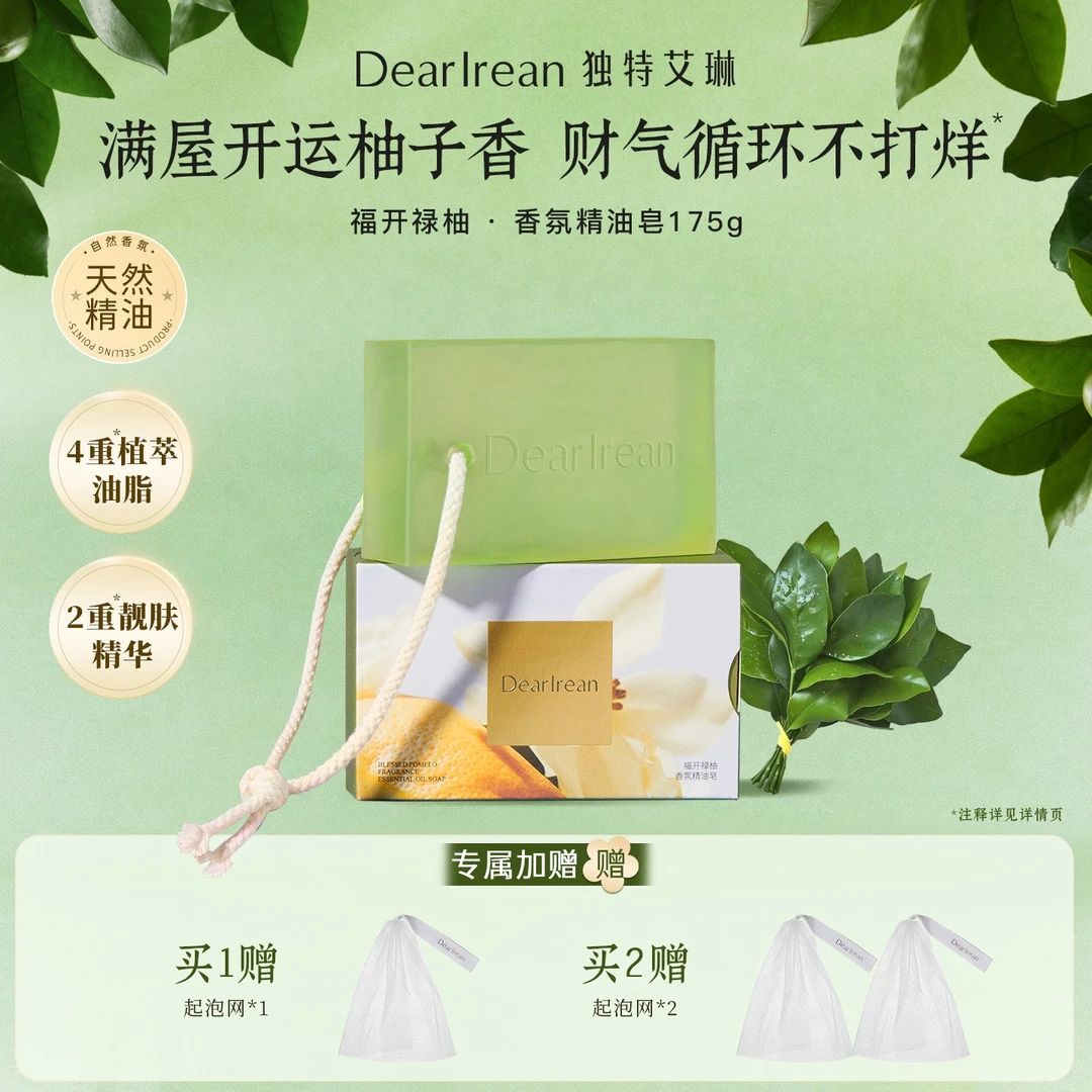 【达人专享】独特艾琳香氛皂保湿留香亲肤润肤香氛清新家用精油皂DB