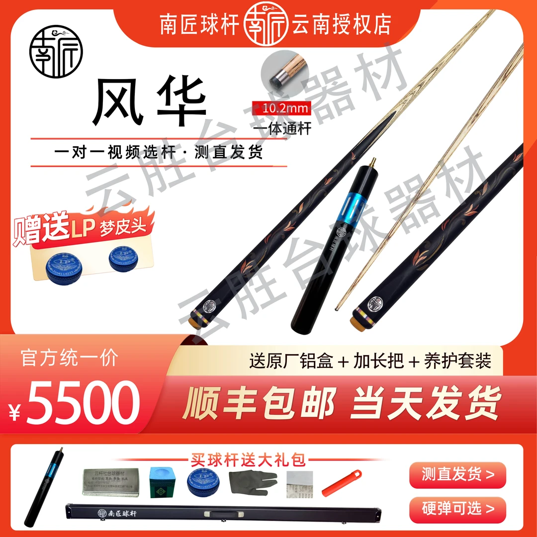 南匠球杆，精挑细琢，完美演绎台球杆斯诺克中式白蜡木打感