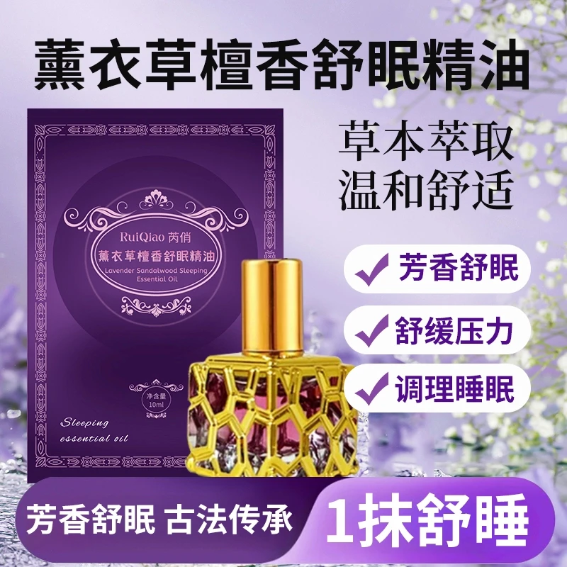 【芳香舒眠】法国进口专利薰衣草檀香舒眠精油10m//瓶