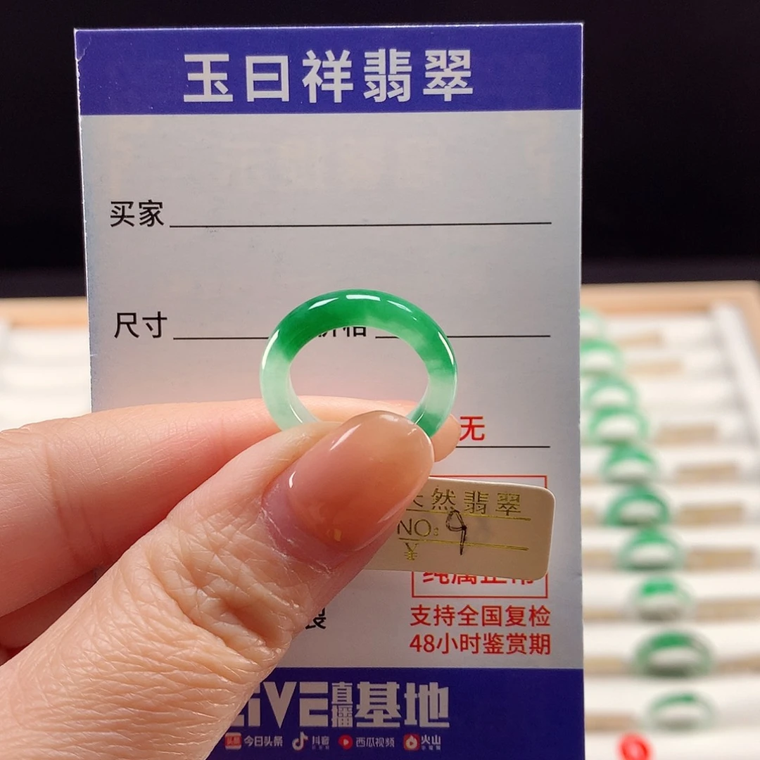 未镶嵌戒指翡翠9圈