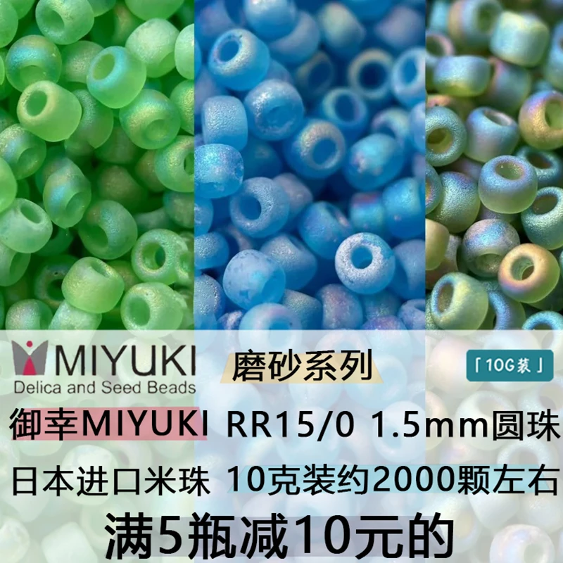 御幸MIYUKI米珠  哑光1.5mm磨砂圆珠串珠梭编法式刺绣材料散珠