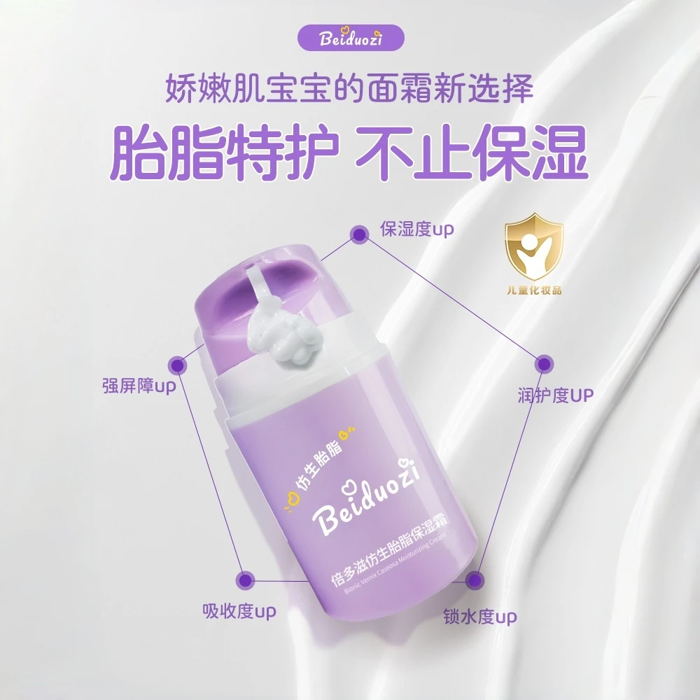 倍多滋仿生胎脂保湿霜50g初生儿0岁+倍润儿童婴儿BDZ
