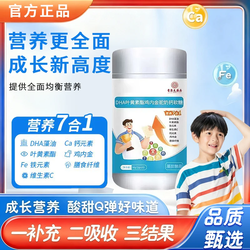 【甄选品质】高个状元郎DHA叶黄素酯鸡内金驼奶钙软糖维生素 ZAZB-1