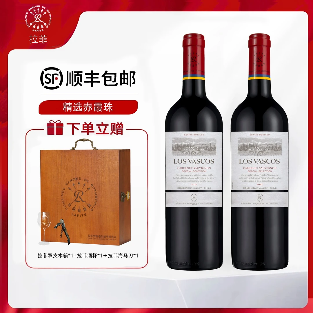 【拉菲】精选赤霞珠干红葡萄酒14度木箱送礼正品750ml*2