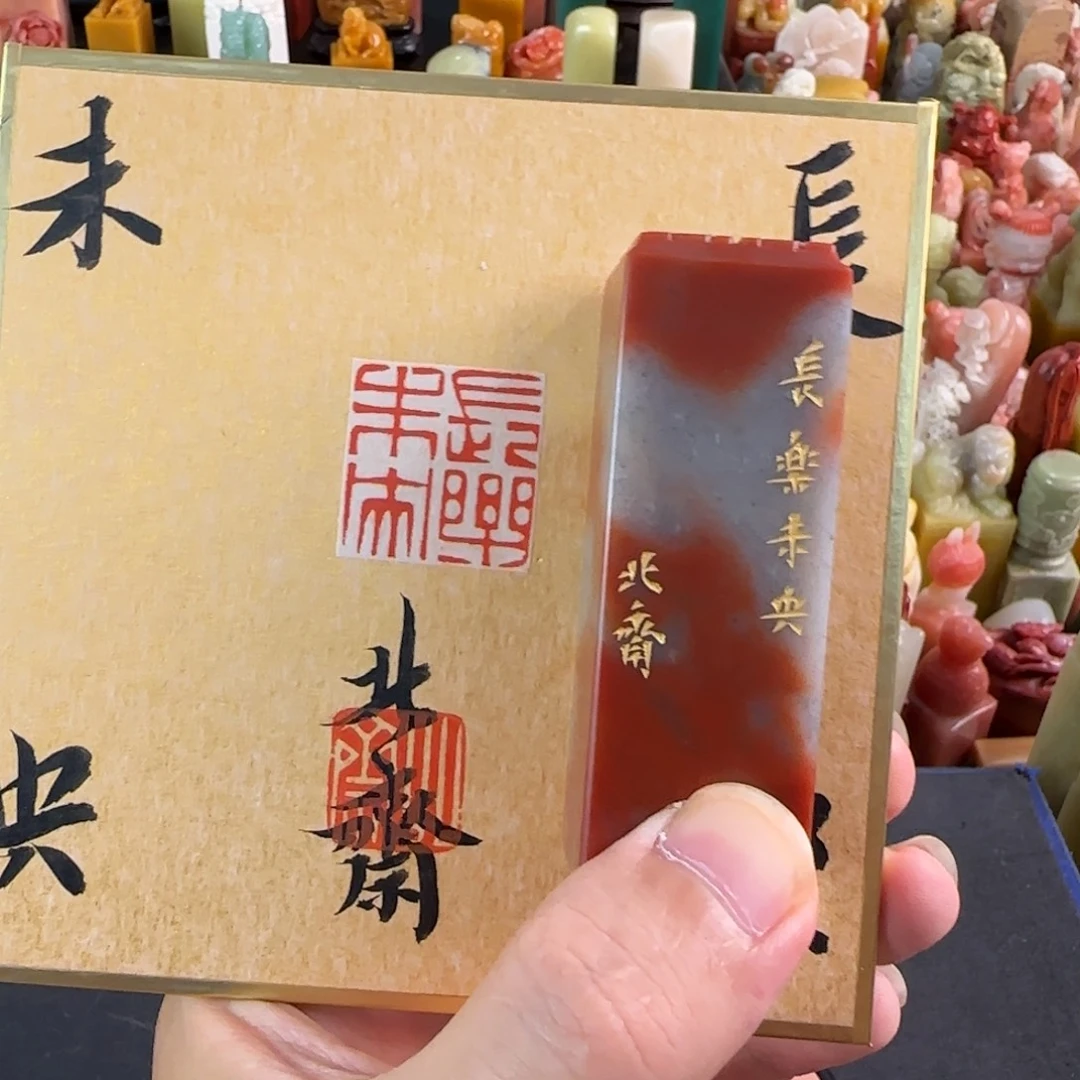 印石寿山石北斋 编号编号