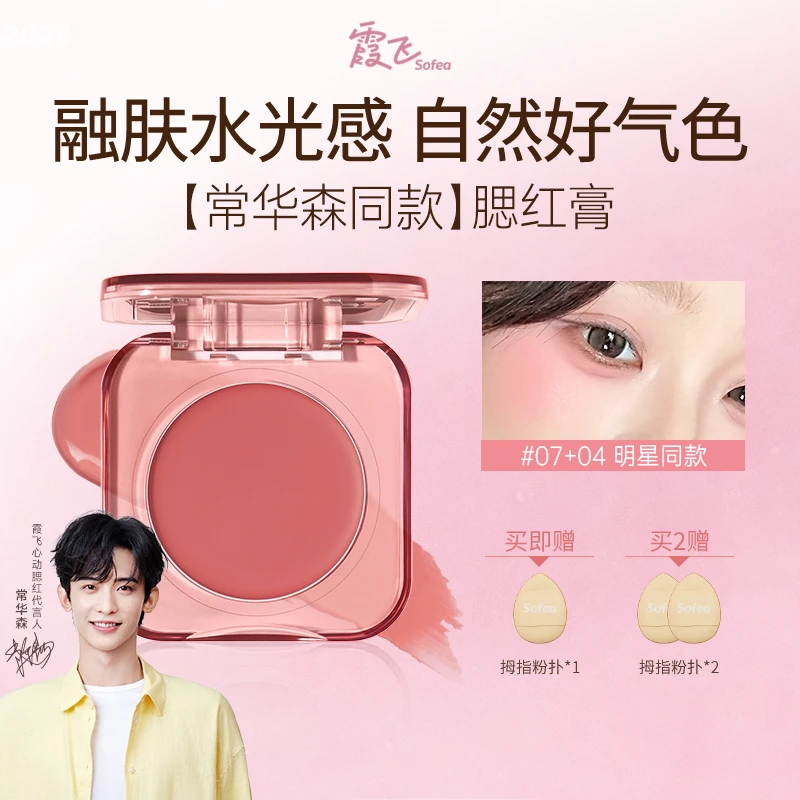 【常华森同款】新色上市「水润」腮红膏水油生巧丝滑质地元气上颊智选