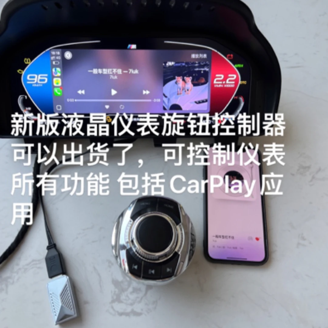 宝马液晶仪表多功能旋钮控制器