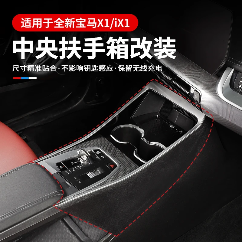 适用于23-25款宝马X1/iX1/X2中央扶手箱改装美观中控拓展内饰用品