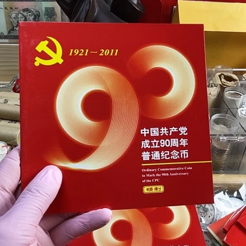 其他普通金属党90精制币卡册弱品，，，，