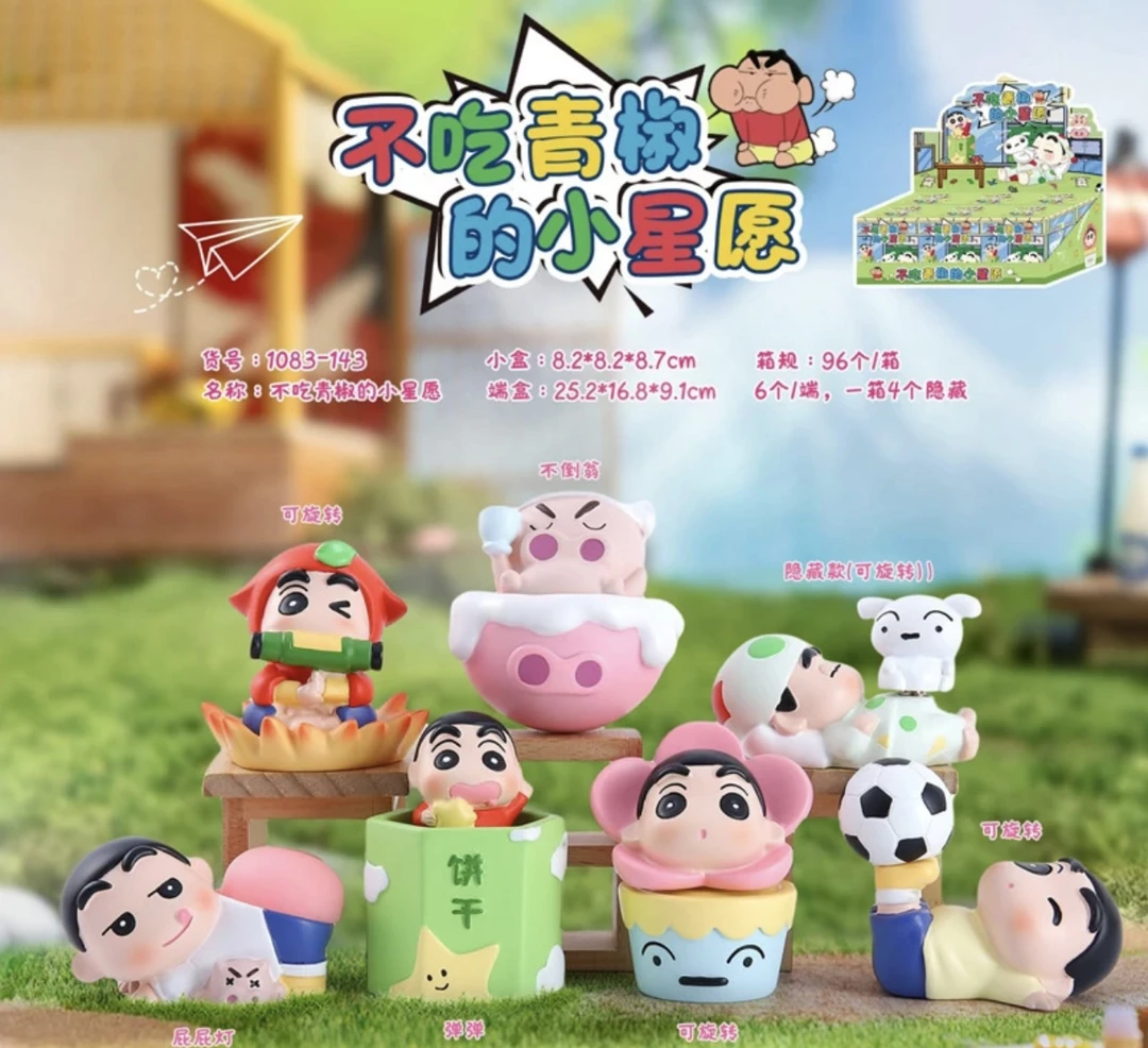 不吃青椒的小新愿
