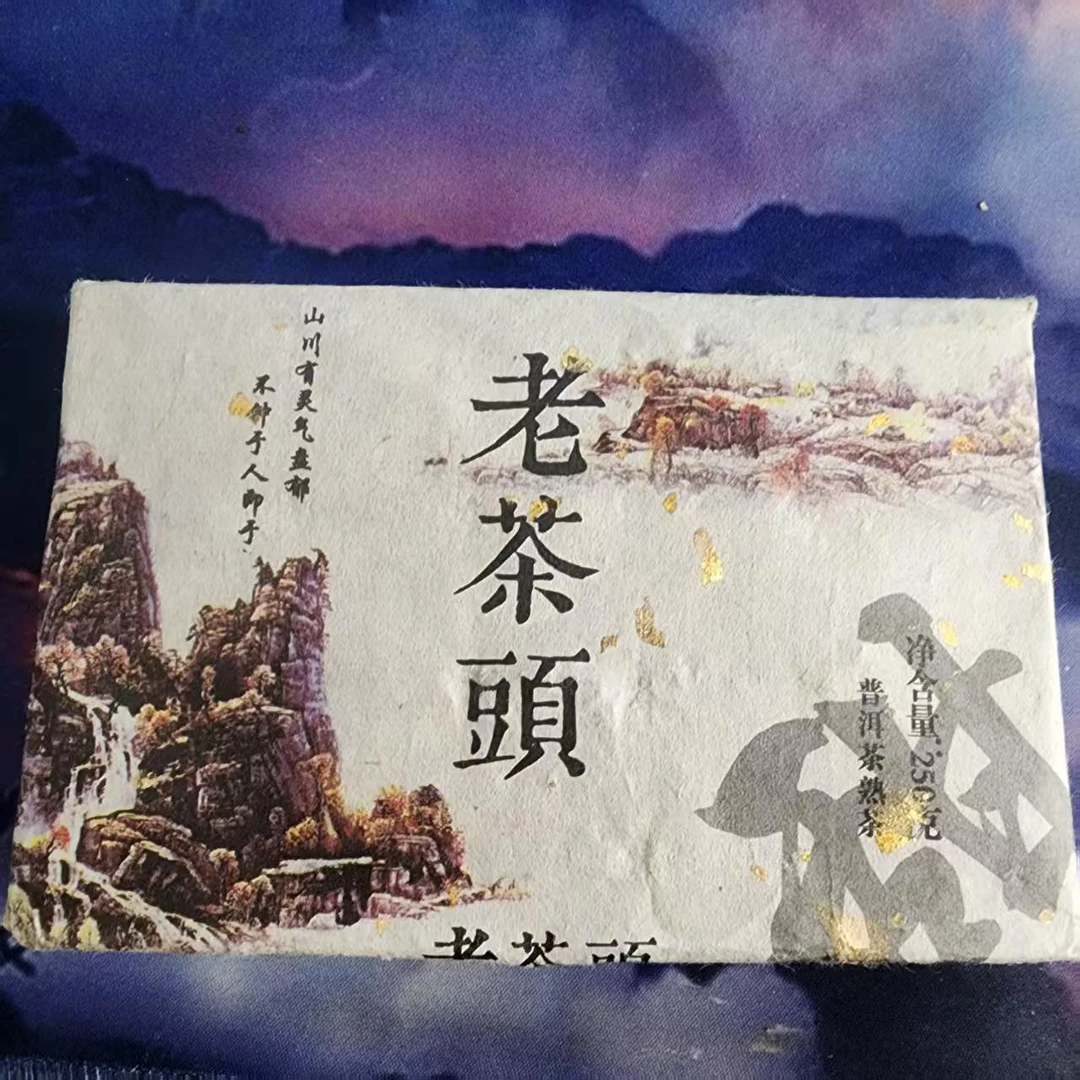 250克老茶头普洱熟茶