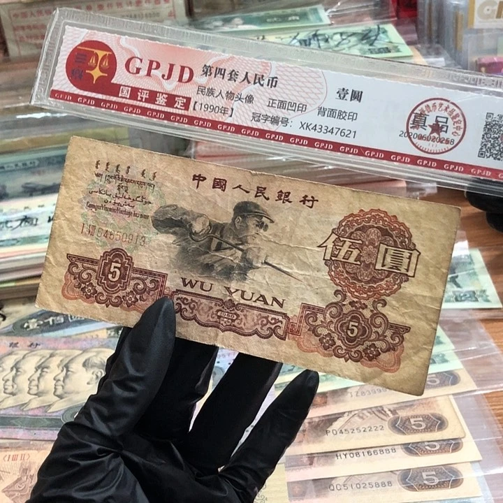 一张，炼钢913 真币旧的