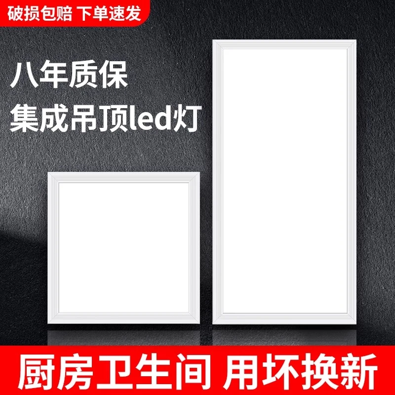 300x600集成吊顶灯嵌入式led厨房卫生间扣板灯天花板30x60平板灯