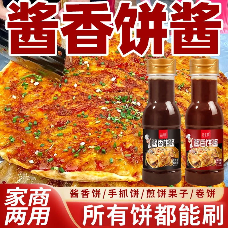 酱香饼酱土家酱香饼千层饼手抓饼酱酱香香辣味家用调味酱