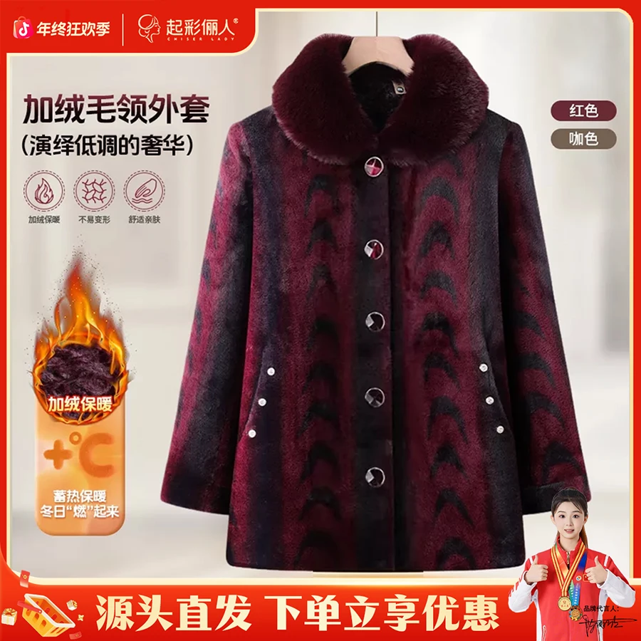 起彩俪人新款中老年妈妈冬装外套加绒保暖显高贵轻奢风220