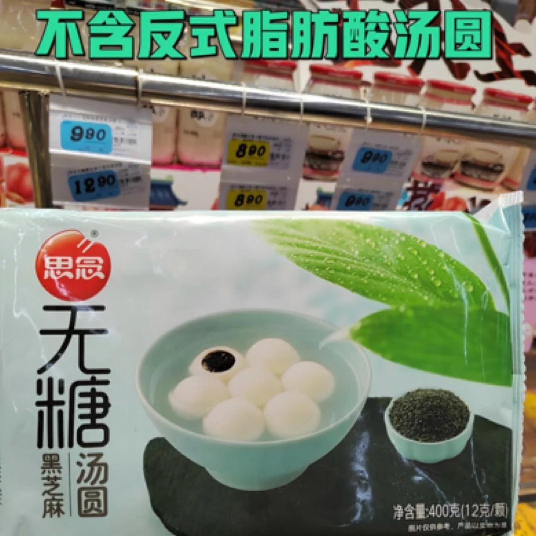 【无糖汤圆】思念无糖黑芝麻汤圆400G