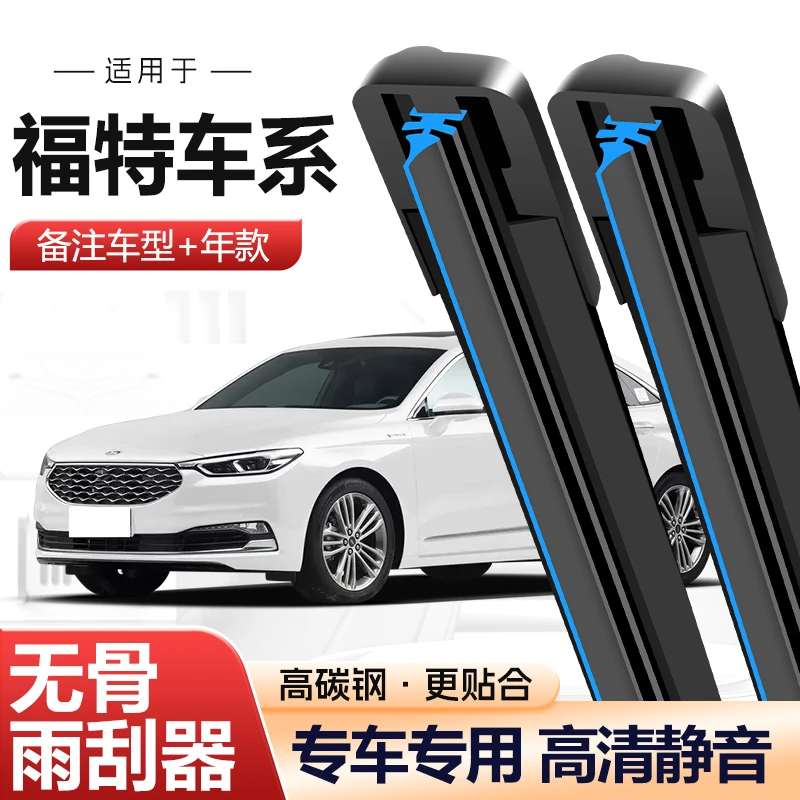 【5】（福特车系）适配福克斯福睿斯蒙迪欧金牛座翼虎锐界无骨雨刷