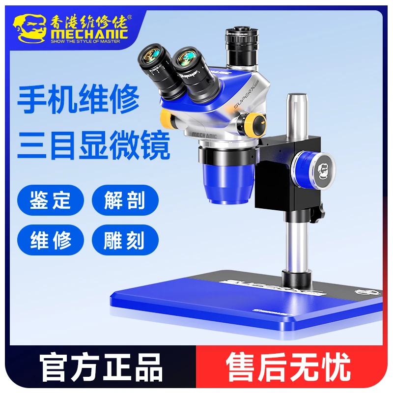 维修佬三目体视显微镜6.5X-52X连续/定档变倍影像切换PL10X26光学