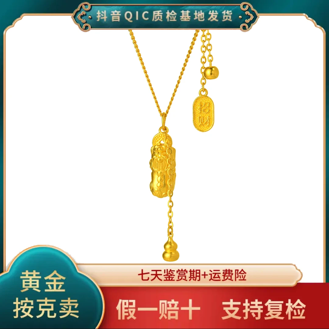 【贞爱福】黄金足金葫芦貔貅项链套链轻奢时尚小众高级送礼首选