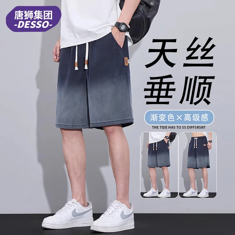 唐狮集团DESSO冰丝休闲短裤男夏季薄款天丝宽松直筒五分中裤子男