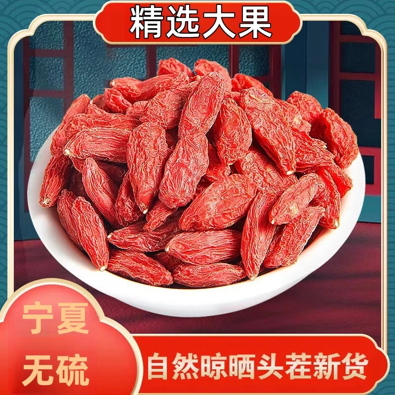 【正宗】无硫磺宁夏枸杞头茬干燥宁夏枸杞子泡水中宁红枸杞泡茶