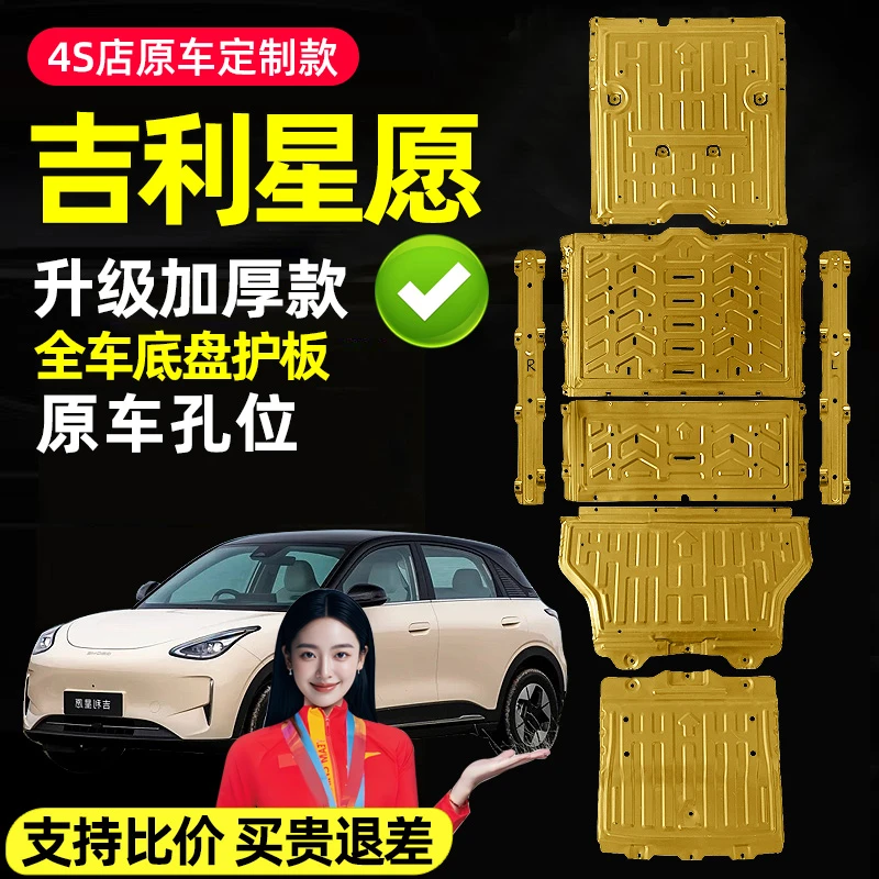 25款吉利星愿底盘护板电机下护板纯电线束电池护底板挡板