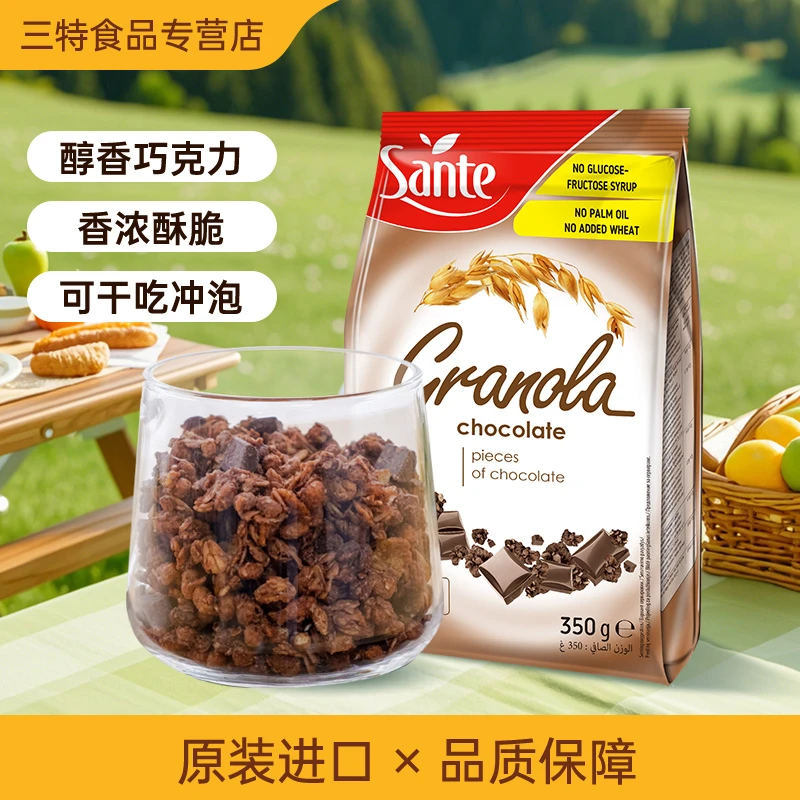 Sante/三特原装巧克力麦片营养早餐烘焙燕即食干吃冲泡麦片350g