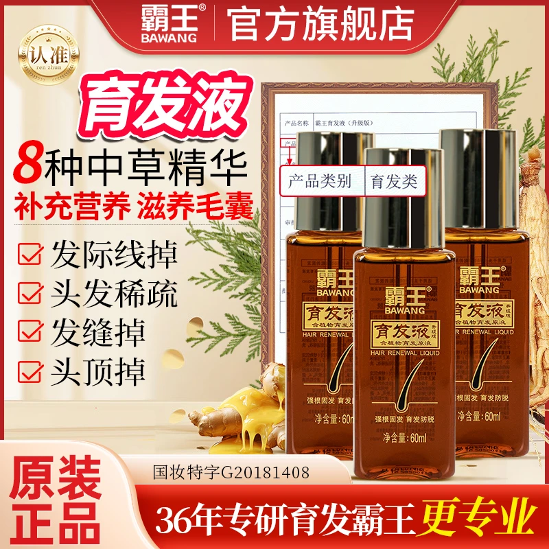 霸王育发液滋养毛囊草本植物萃取原液强根固发头皮精华液