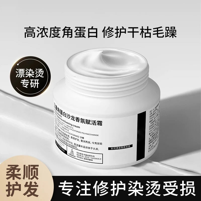 蛋白沙龙香氛护发发膜  300g
