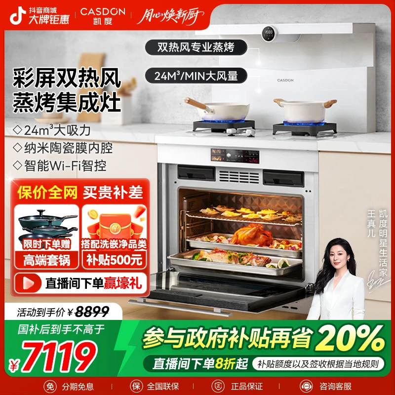 CASDON/凯度T2E集成灶-白色双热风陶瓷膜内腔蒸烤炸集成灶大火力