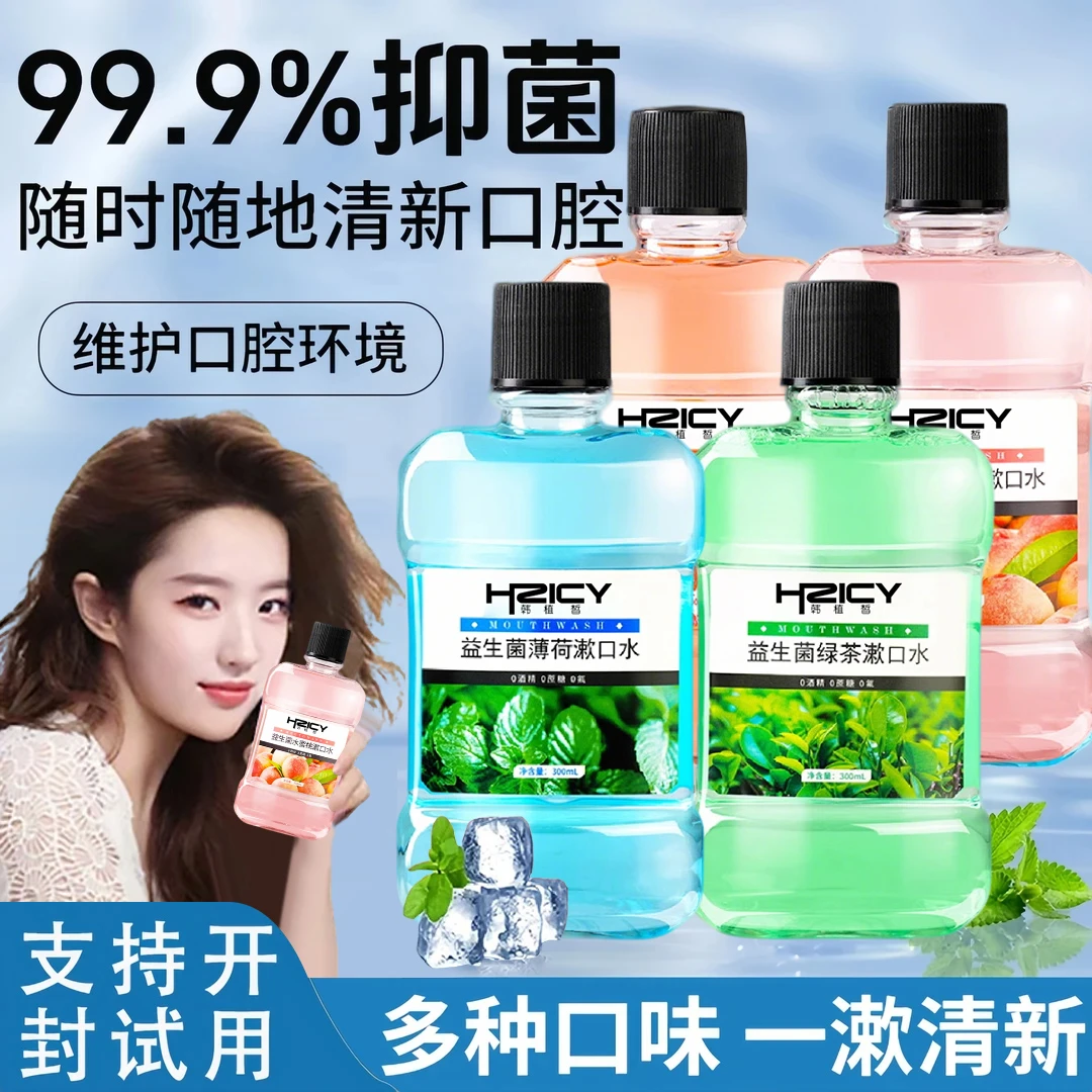 【官方正品】益生菌漱口水杀抑菌去口除臭持久留香清新口气口腔清洁