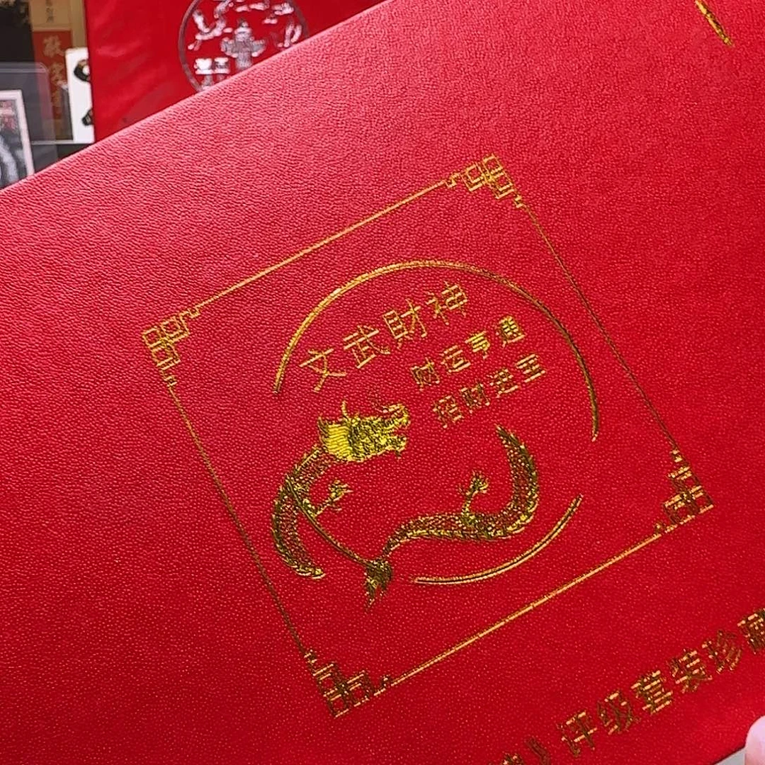 文武财神纪念章福利