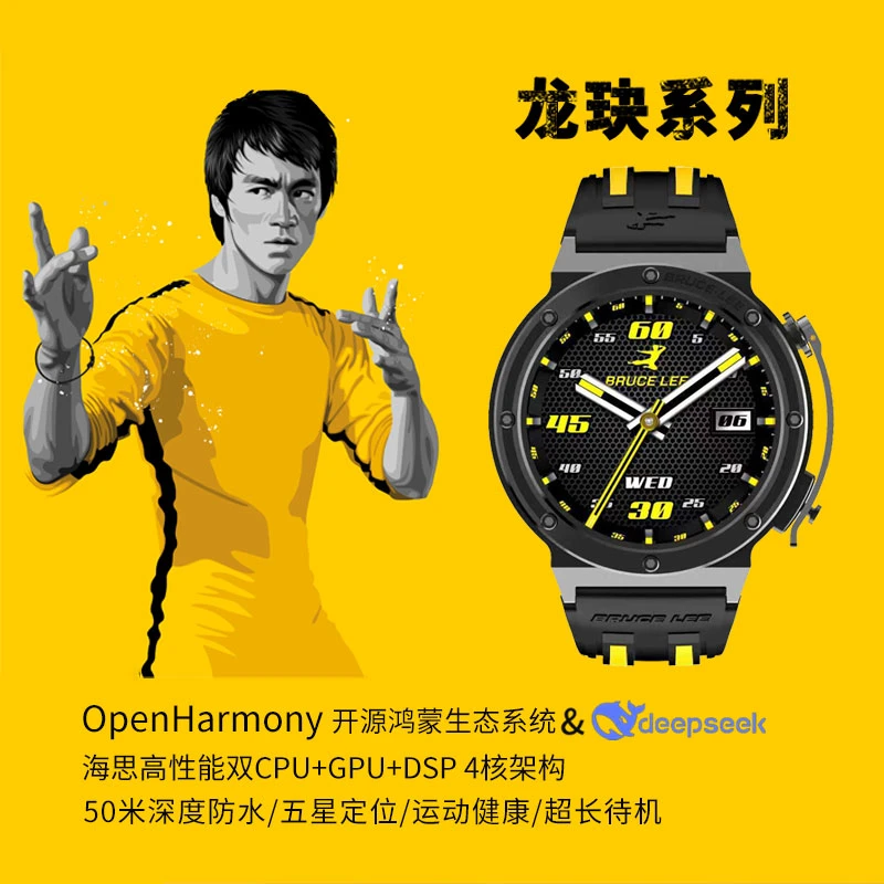 李小龙联名款高端智能手表/GPS五星定位/50米潜水/鸿蒙系统长待机