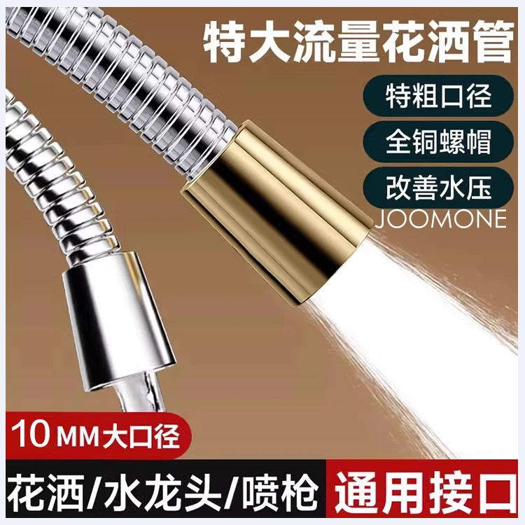 辉宇九牧304不锈钢花洒软管大流量淋浴喷淋管大口径通用洗澡水管