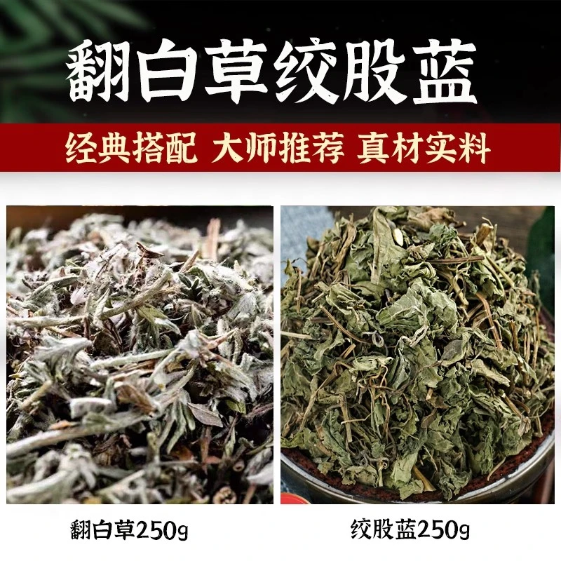 正宗翻白草绞股蓝组合原材料番白草绞股蓝泡水煮水新货