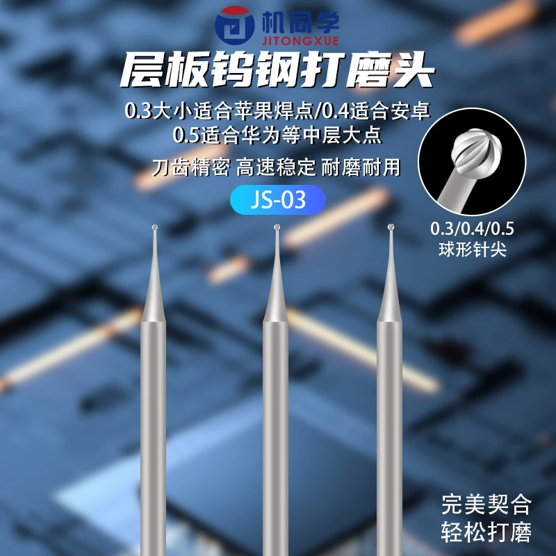机同学层板钨钢打磨头0.3/0.4/0.5mm球形针状苹果手机主板维修