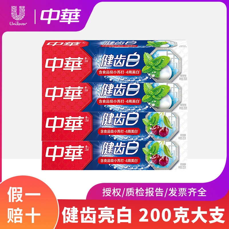 中华牙膏健齿白洁净清新口气去黄去牙渍护龈防蛀牙清凉薄荷白皙